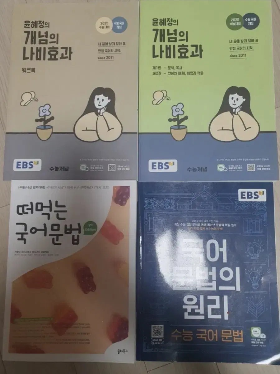 수능국어 문제집(문학.독서.언매.화작)